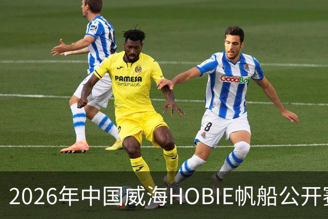 2026年中国威海HOBIE帆船公开赛暨HOBIE16亚洲锦标赛举行